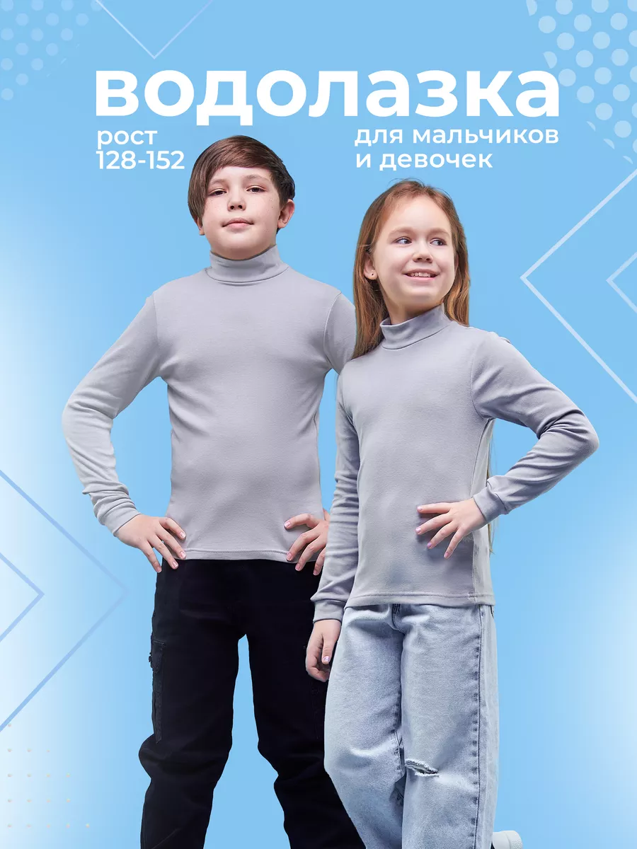 Водолазка школьная однотонная