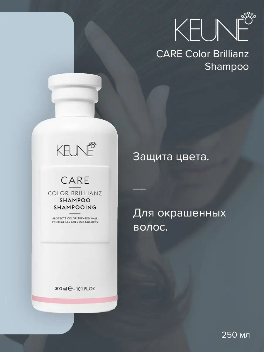 Шампунь Care Color Brillianz Shampoo - 300 мл KEUNE 11185521