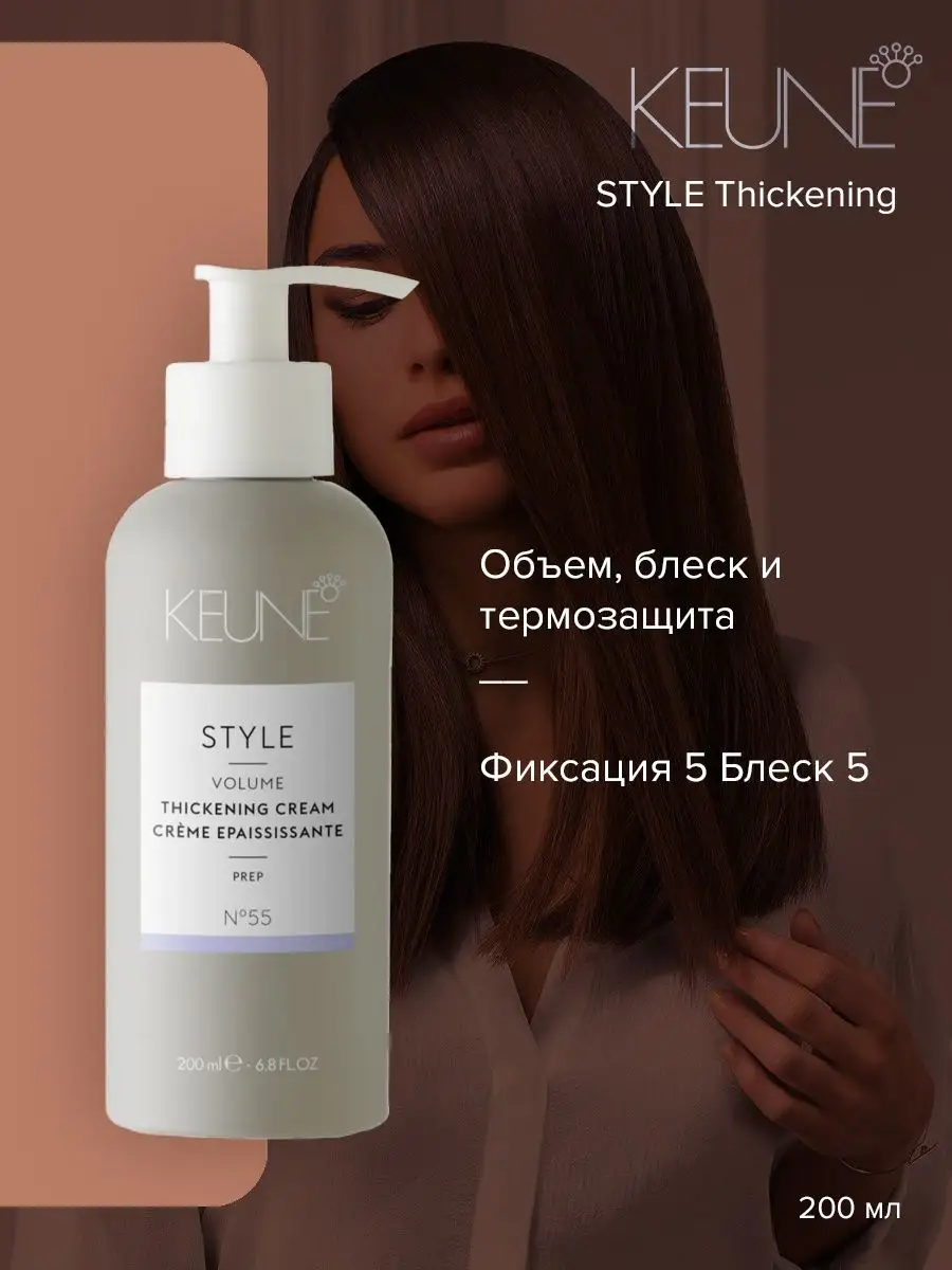 Крем уплотняющий Style Thickening - 200 мл KEUNE 11185584 купить за 2 581 ₽  в интернет-магазине Wildberries