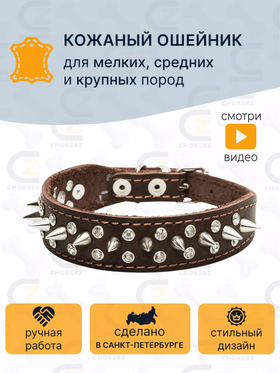 CHOKERZ Ошейник для собак кожаный со стразами и шипами