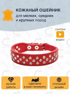 Ошейник кожаный красный со стразами CHOKERZ 11188548 купить за 880 ₽ в интернет-магазине Wildberries