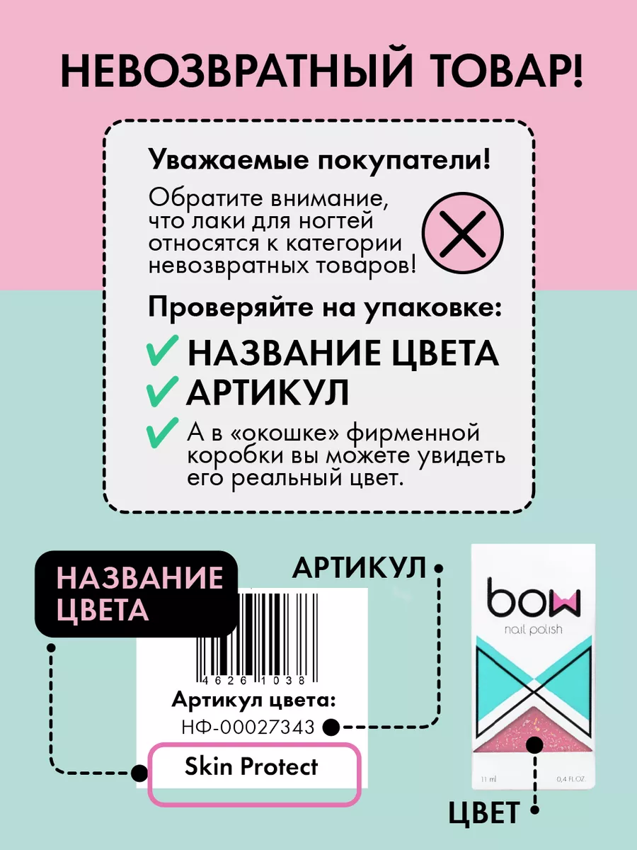 Skin Protect (защита кожи вокруг ногтя), 11 мл. Bow 11188985 купить за 289  ₽ в интернет-магазине Wildberries