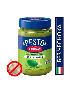 Соус Barilla Pesto Genov senza Aglio190г Barilla 11190840 купить за 299 ₽ в интернет-магазине Wildberries