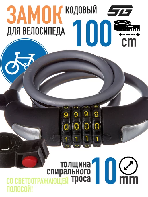 STG Замок трос кодовый 4-значный 1х100см с креплением, TY557-1, вариант