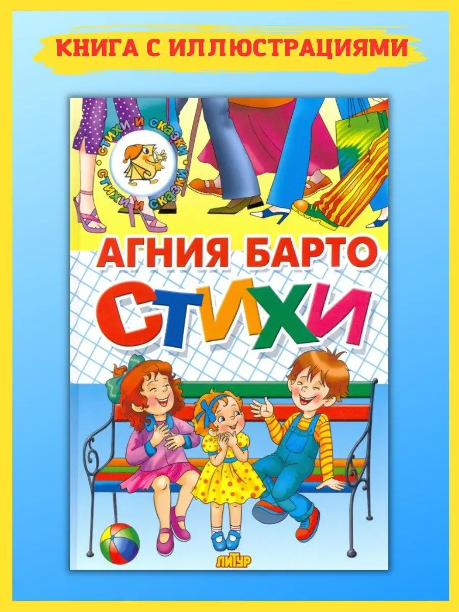 Умка книжка Стихи для малышей А.Барто 012146