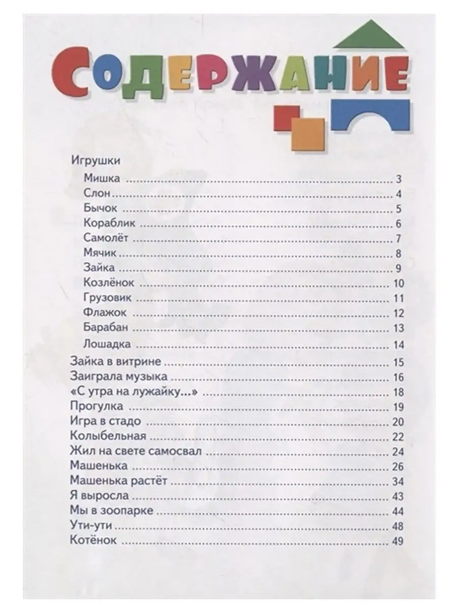 Стихи детям Барто Агния Львовна. Стишки для малышей Издательство Литур  11194202 купить за 436 ₽ в интернет-магазине Wildberries