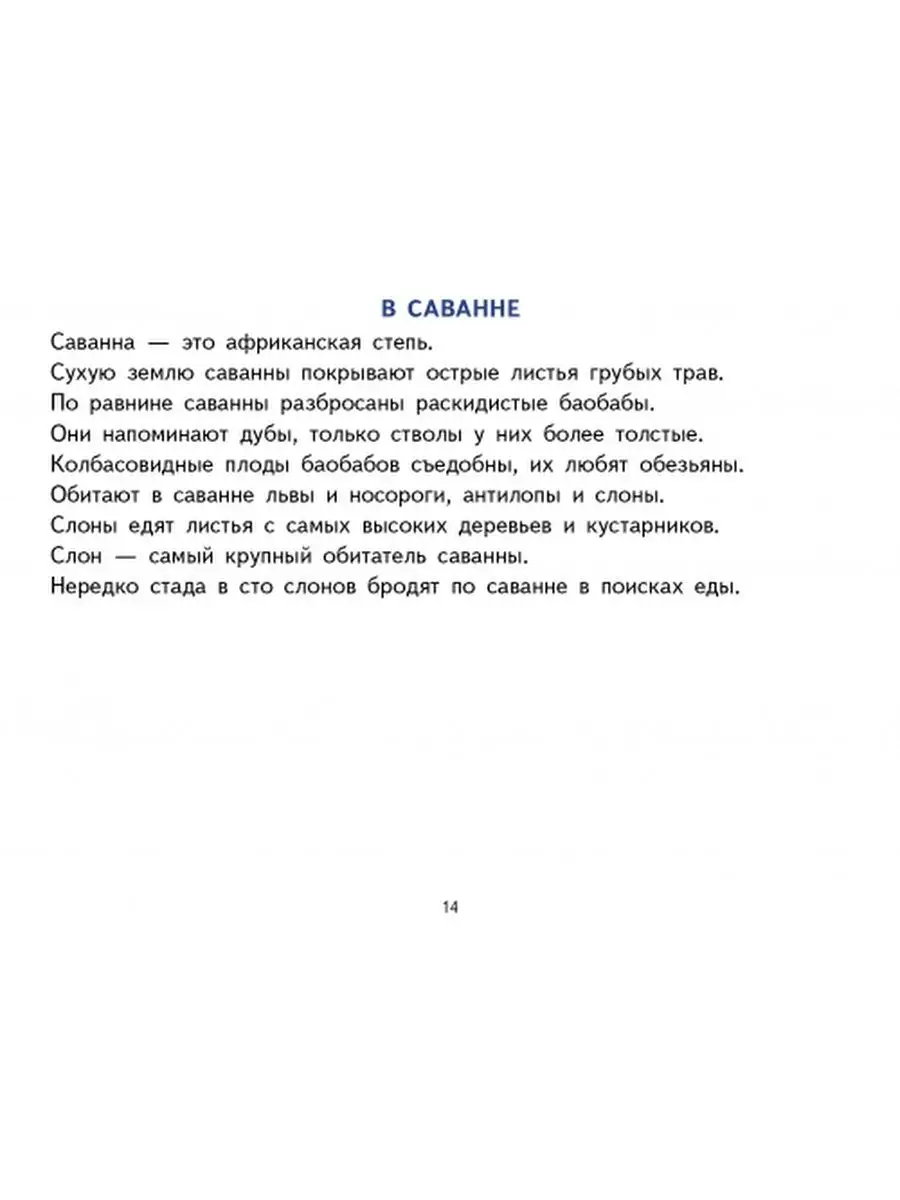 Фонетические рассказы с картинками. Свистящие звуки Издательство Литур  11194203 купить в интернет-магазине Wildberries