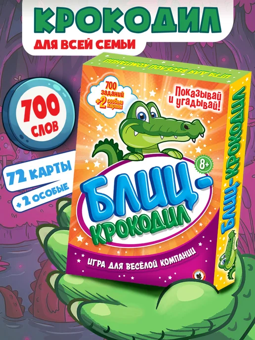 Русский стиль Карточная настольная игра для детей "Блиц Крокодил", оранжевый