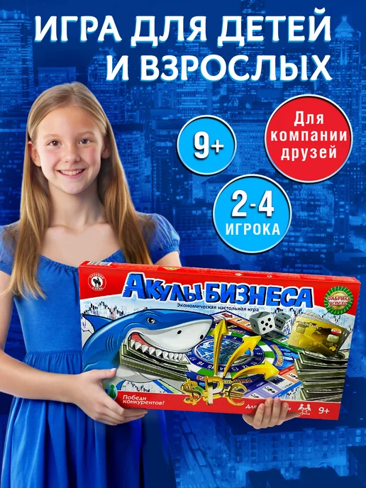Русский стиль Монополия игра настольная экономическая "Акулы бизнеса", красный, фото 3