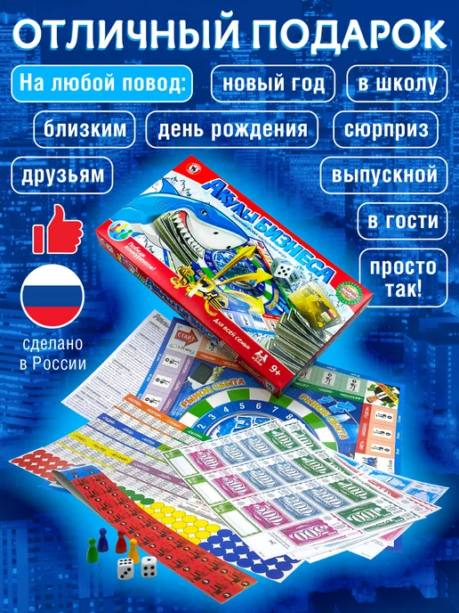 Русский стиль Монополия игра настольная экономическая "Акулы бизнеса", красный, фото 4