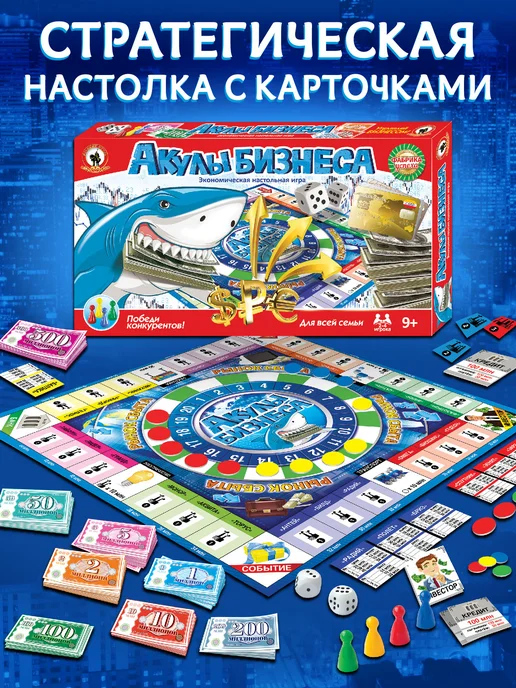 Русский стиль Монополия игра настольная экономическая "Акулы бизнеса", красный, фото 8