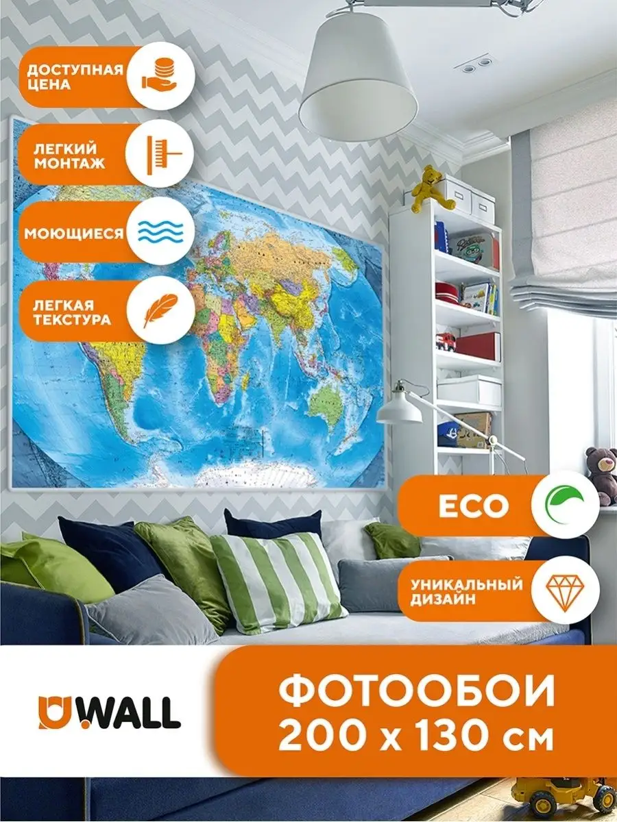 Фотообои 200х130 см Карта мира YouWall 11194556 купить за 1 865 ₽ в  интернет-магазине Wildberries