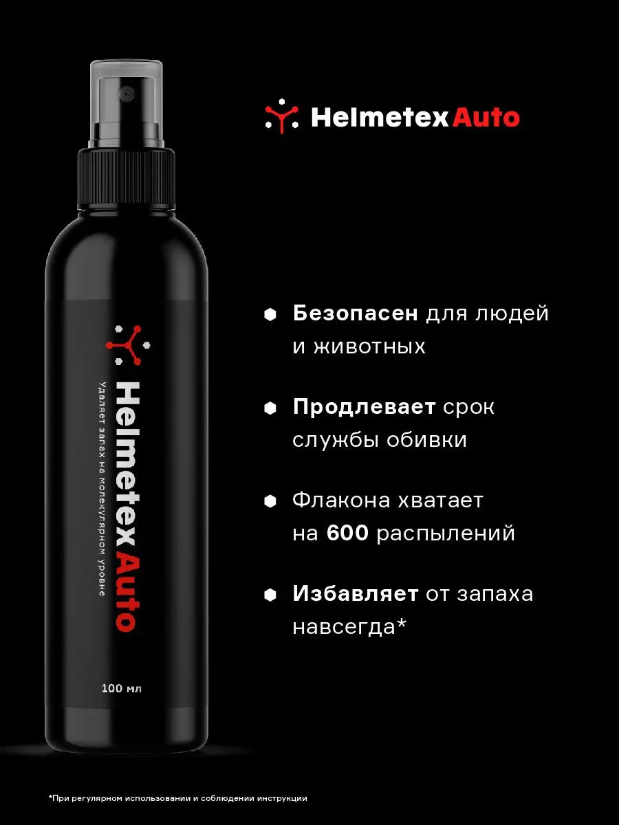 Средство от запаха для автомобиля Auto Кофе и Дерево Helmetex 11195248  купить за 394 ₽ в интернет-магазине Wildberries