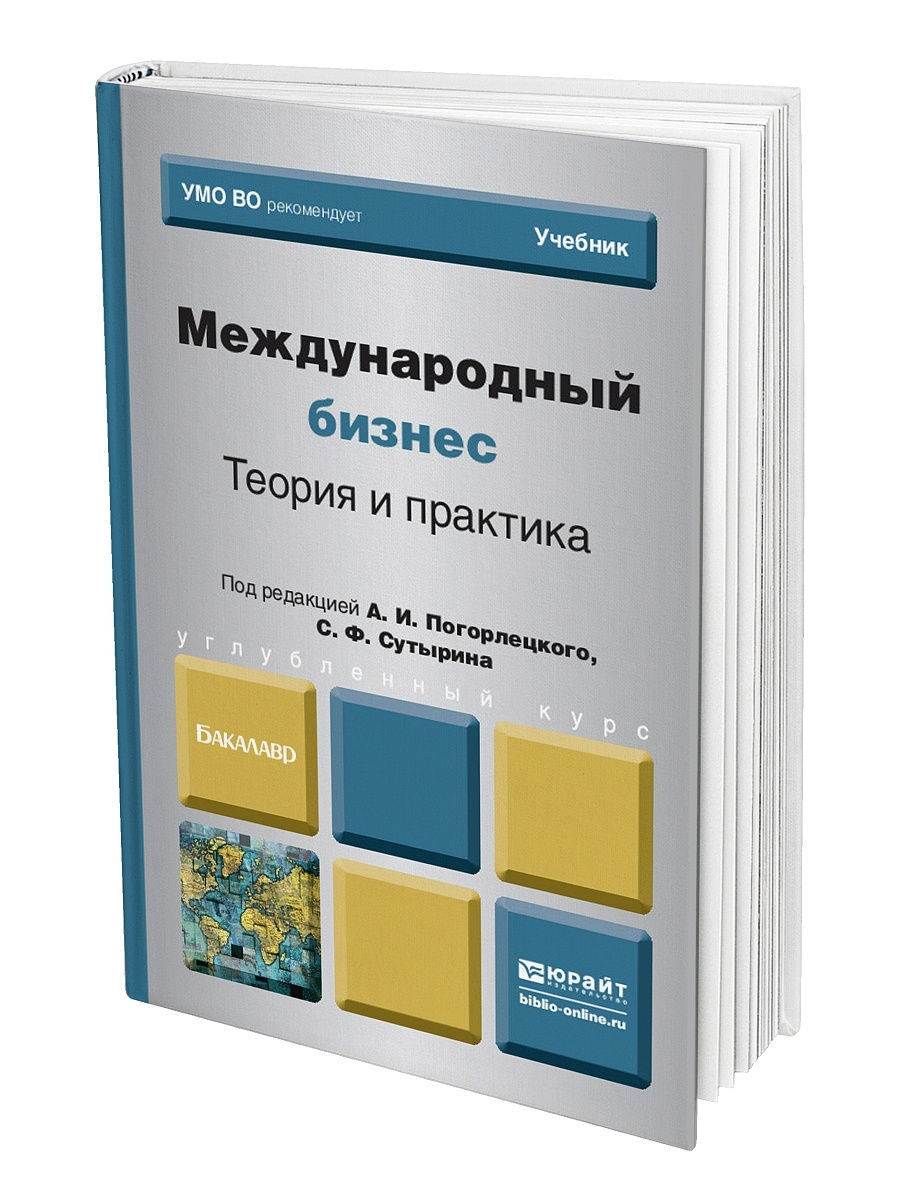 Общая практика учебник. Практика учебник. Юрайт книги. Юрайт учебники. Теория и практика учебник.