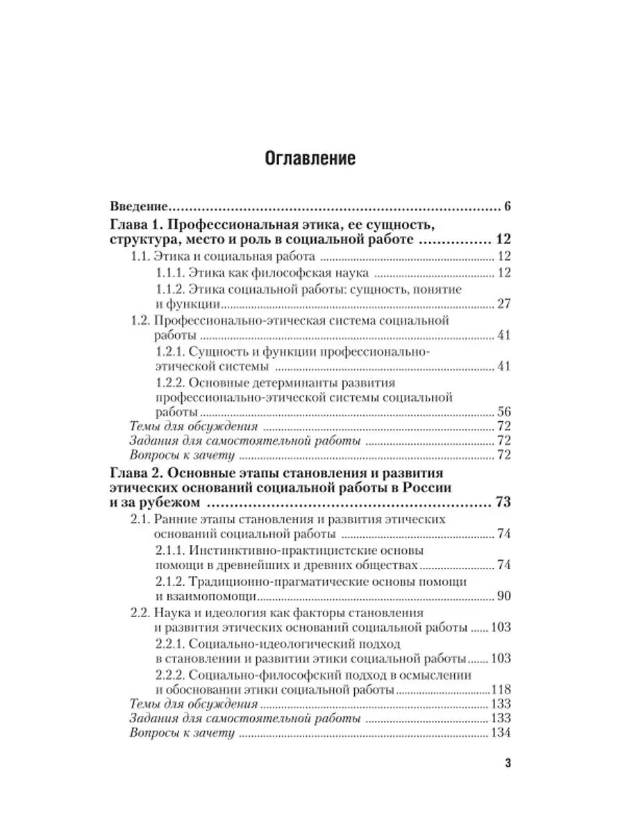 ЭТИЧЕСКИЕ ОСНОВЫ СОЦИАЛЬНОЙ РАБОТЫ. Издательство Юрайт 11195339 купить в  интернет-магазине Wildberries