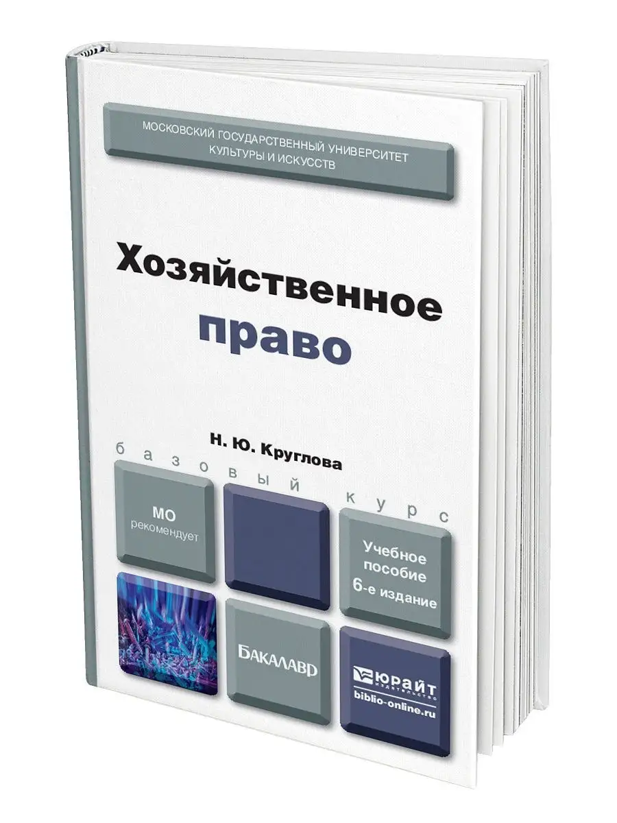 Учебник по трудовому праву рисунок. Электроника хозяйственные. Хозяйственная книга. Электроника хозяйственные. Хозяйственное право как отрасль законодательства.