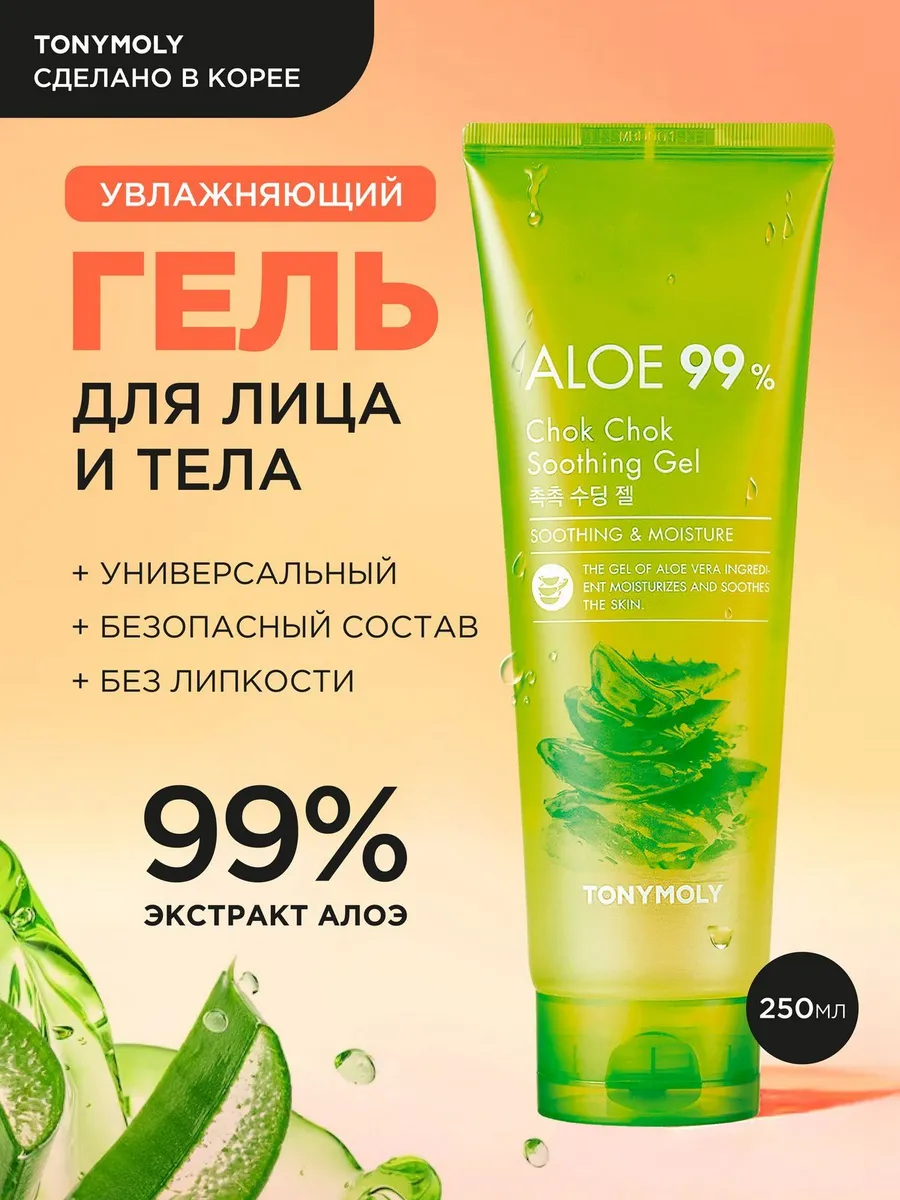 Гель алоэ для лица Aloe 99% увлажняющий корейский Tony Moly 11195979 купить  за 652 ₽ в интернет-магазине Wildberries