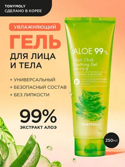 Гель алоэ для лица Aloe 99% увлажняющий корейский Tony Moly 11195979 купить за 728 ₽ в интернет-магазине Wildberries