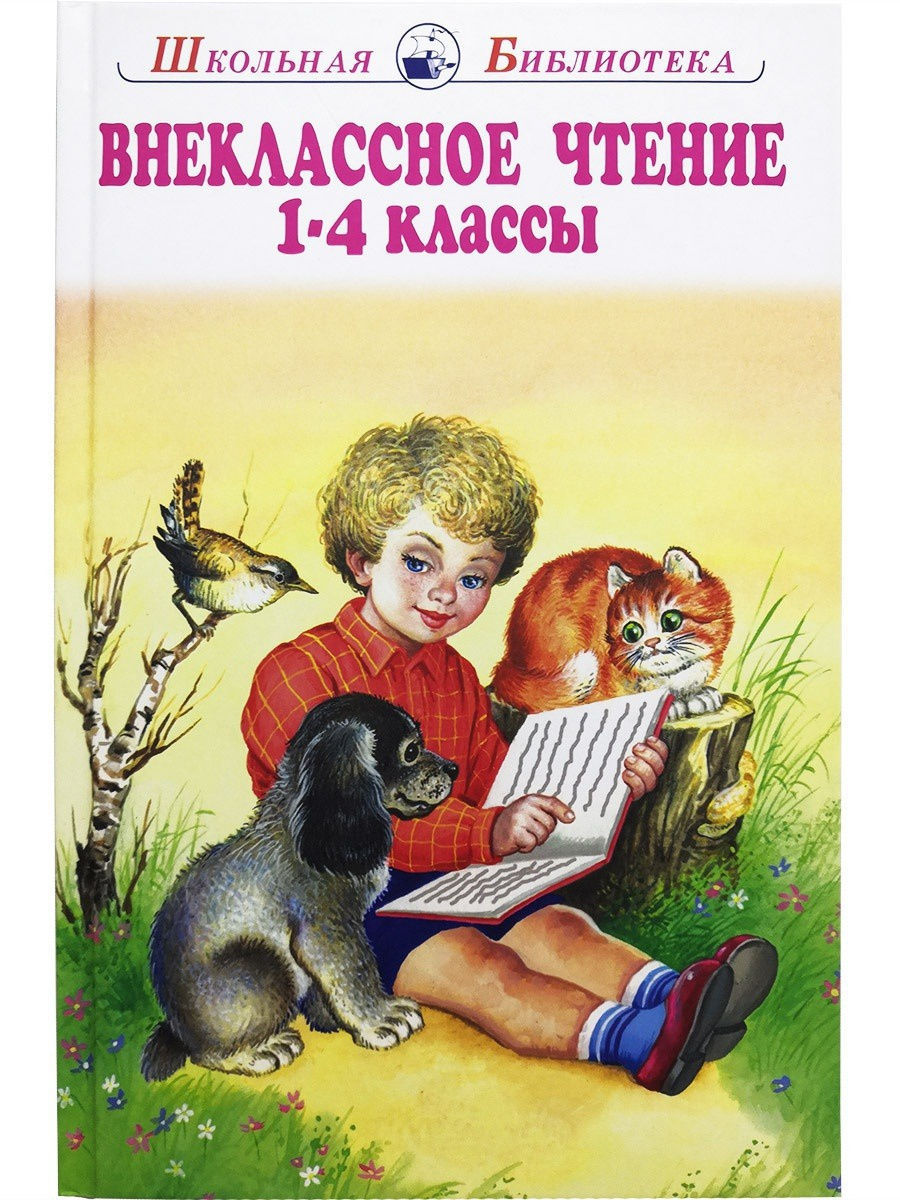 Внеклассное чтение 1-4 классы Искатель 11196549 купить за 239 ₽ в  интернет-магазине Wildberries