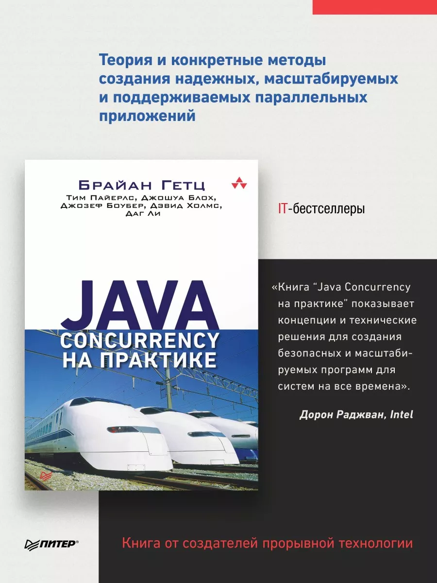 Java Concurrency на практике ПИТЕР 11197951 купить за 1 173 ₽ в  интернет-магазине Wildberries