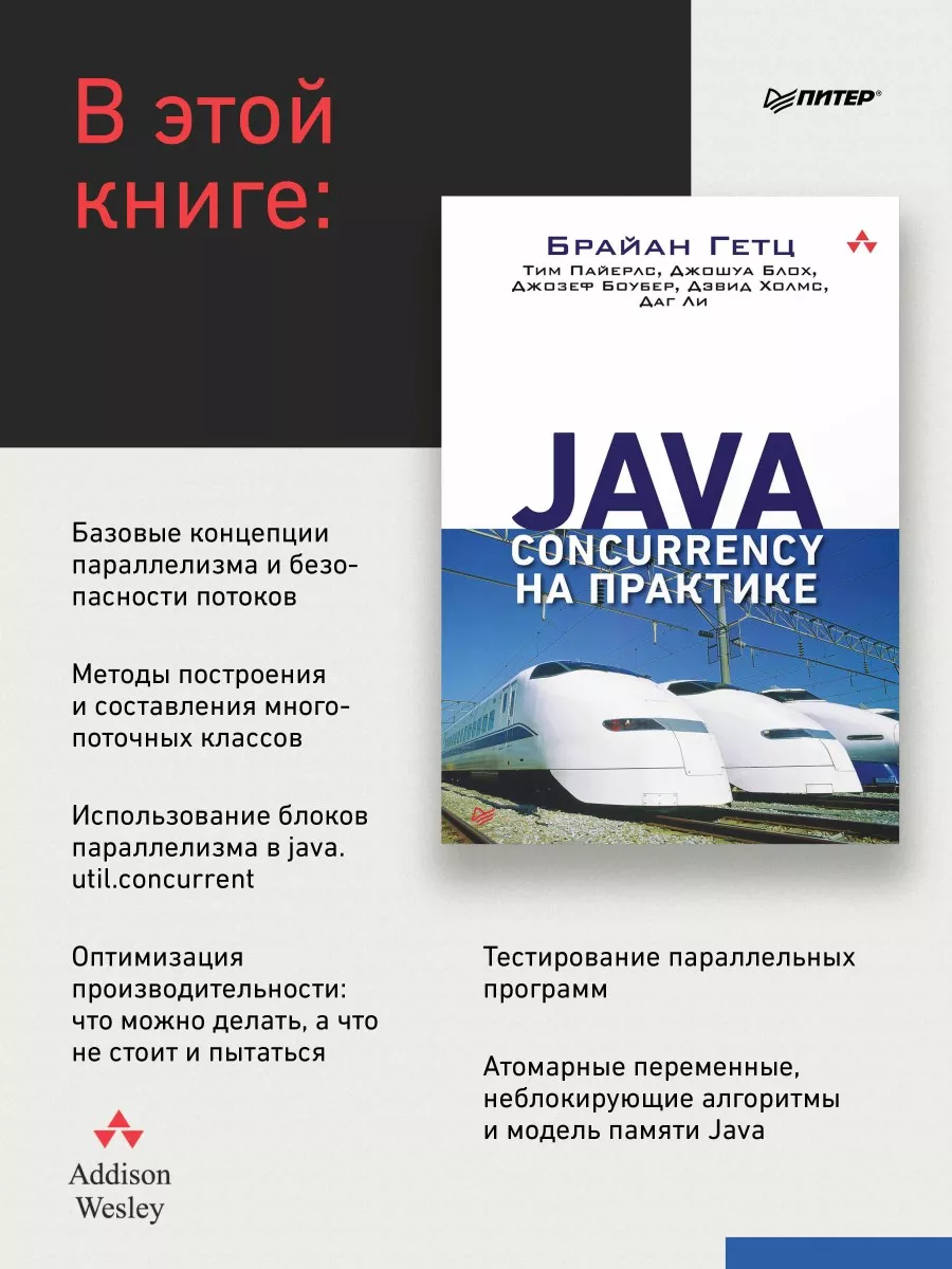 Java Concurrency на практике ПИТЕР 11197951 купить за 1 173 ₽ в  интернет-магазине Wildberries