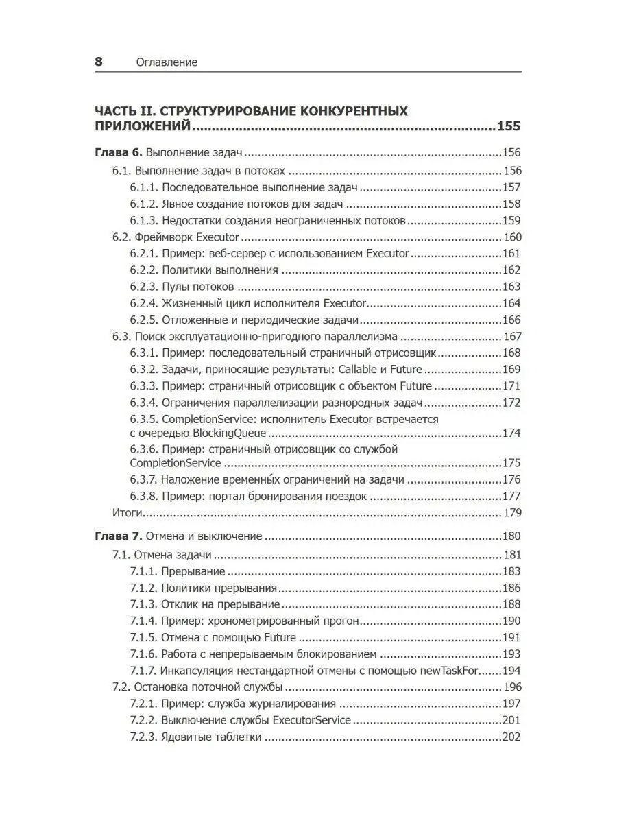 Java Concurrency на практике ПИТЕР 11197951 купить за 1 173 ₽ в  интернет-магазине Wildberries