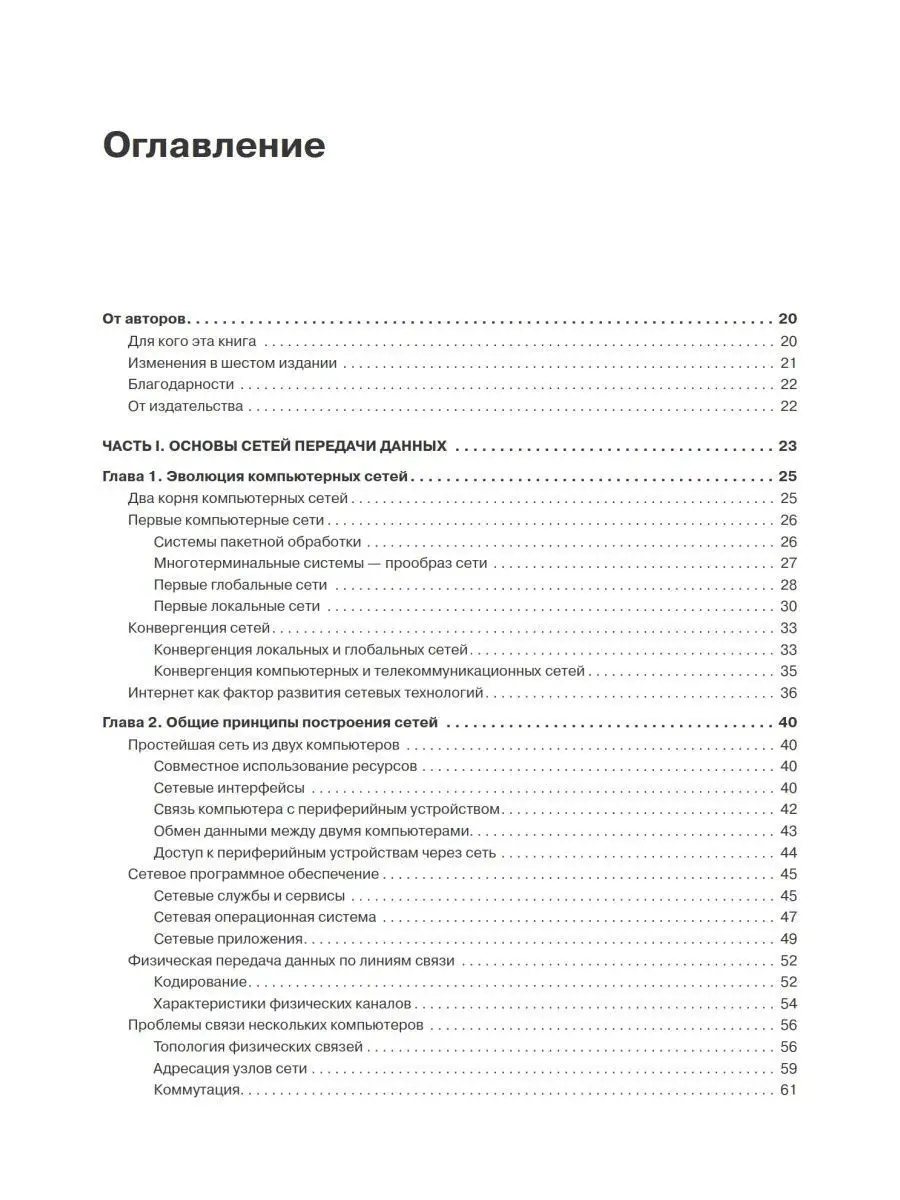 Компьютерные сети. Принципы, технологии, протоколы ПИТЕР 11197954 купить в  интернет-магазине Wildberries