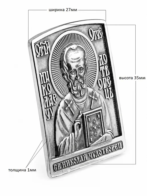 Ametrin Ювелирная икона серебро 925 Николай Чудотворец, серебристый, фото 2
