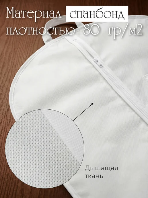 Голд Чехол для костюма на молнии спанбонд 170*60, 170x60, фото 2