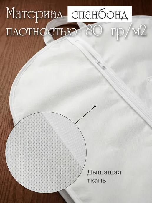 Голд Чехол для одежды на молнии объемный спанбонд170*60*10, 170x60, фото 3