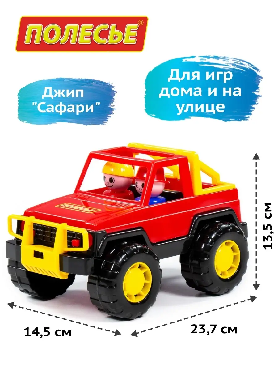 Игрушки для мальчика, автомобиль джип Полесье SALE 11200695 купить в  интернет-магазине Wildberries