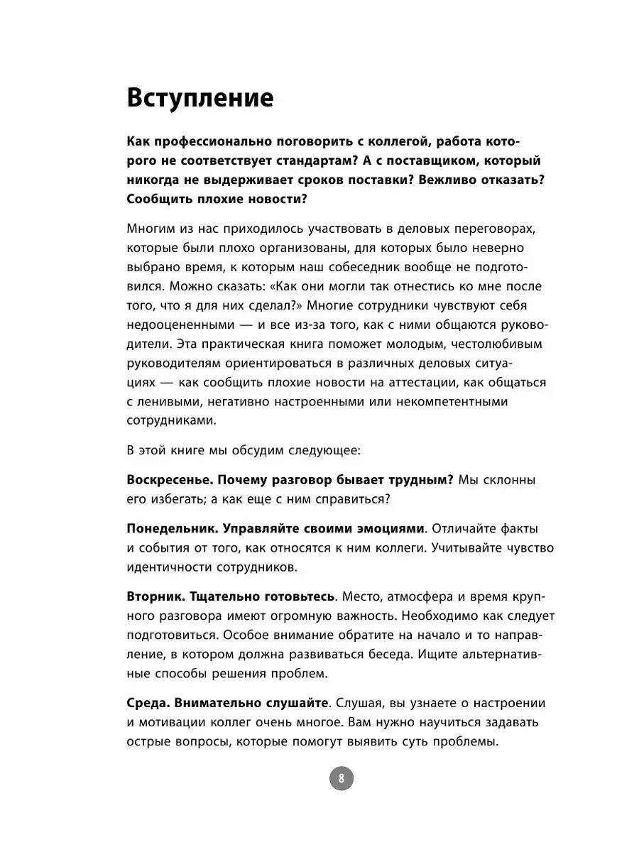 Научись вести сложные переговоры за 7 дней Эксмо 11200819 купить в  интернет-магазине Wildberries