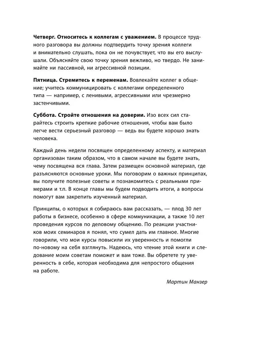 Научись вести сложные переговоры за 7 дней Эксмо 11200819 купить в  интернет-магазине Wildberries