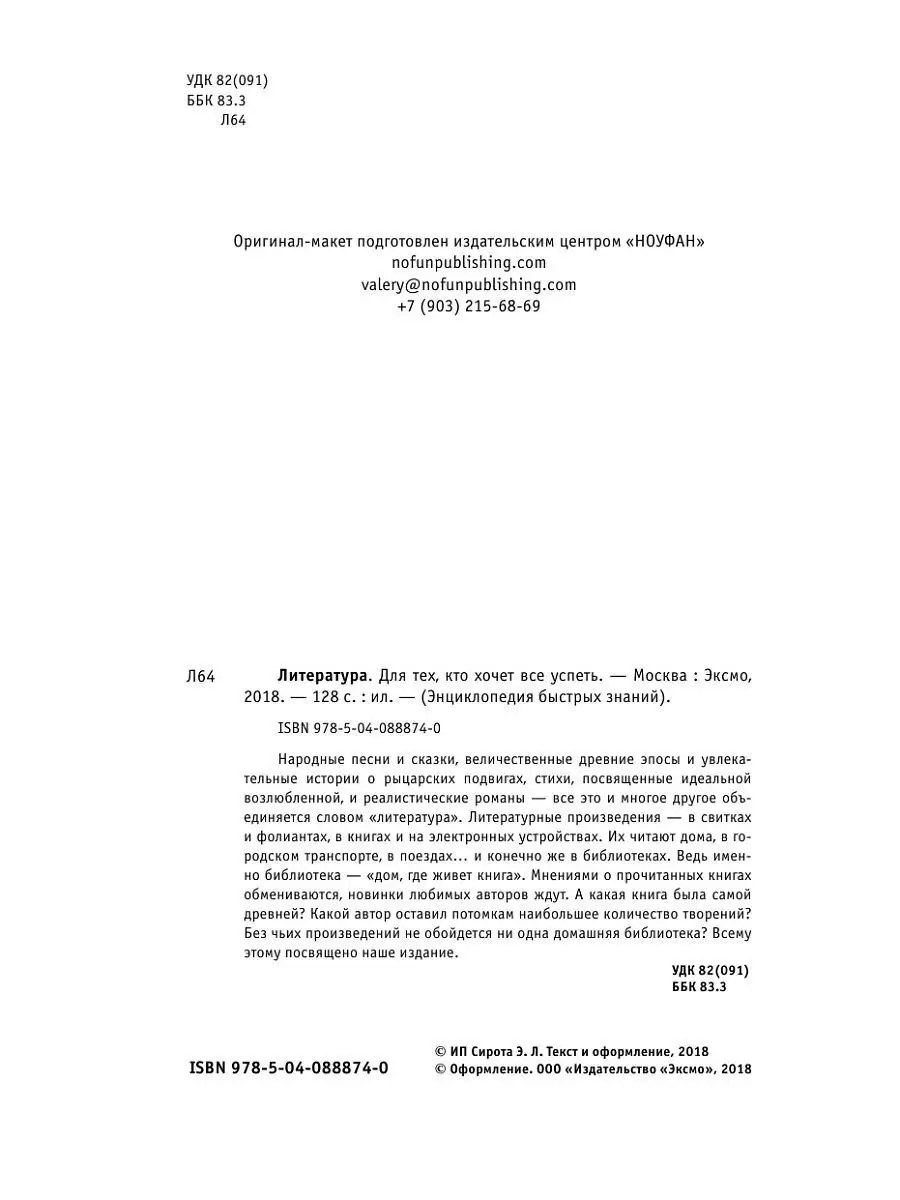 Литература. Для тех, кто хочет все успеть Эксмо 11200869 купить в  интернет-магазине Wildberries