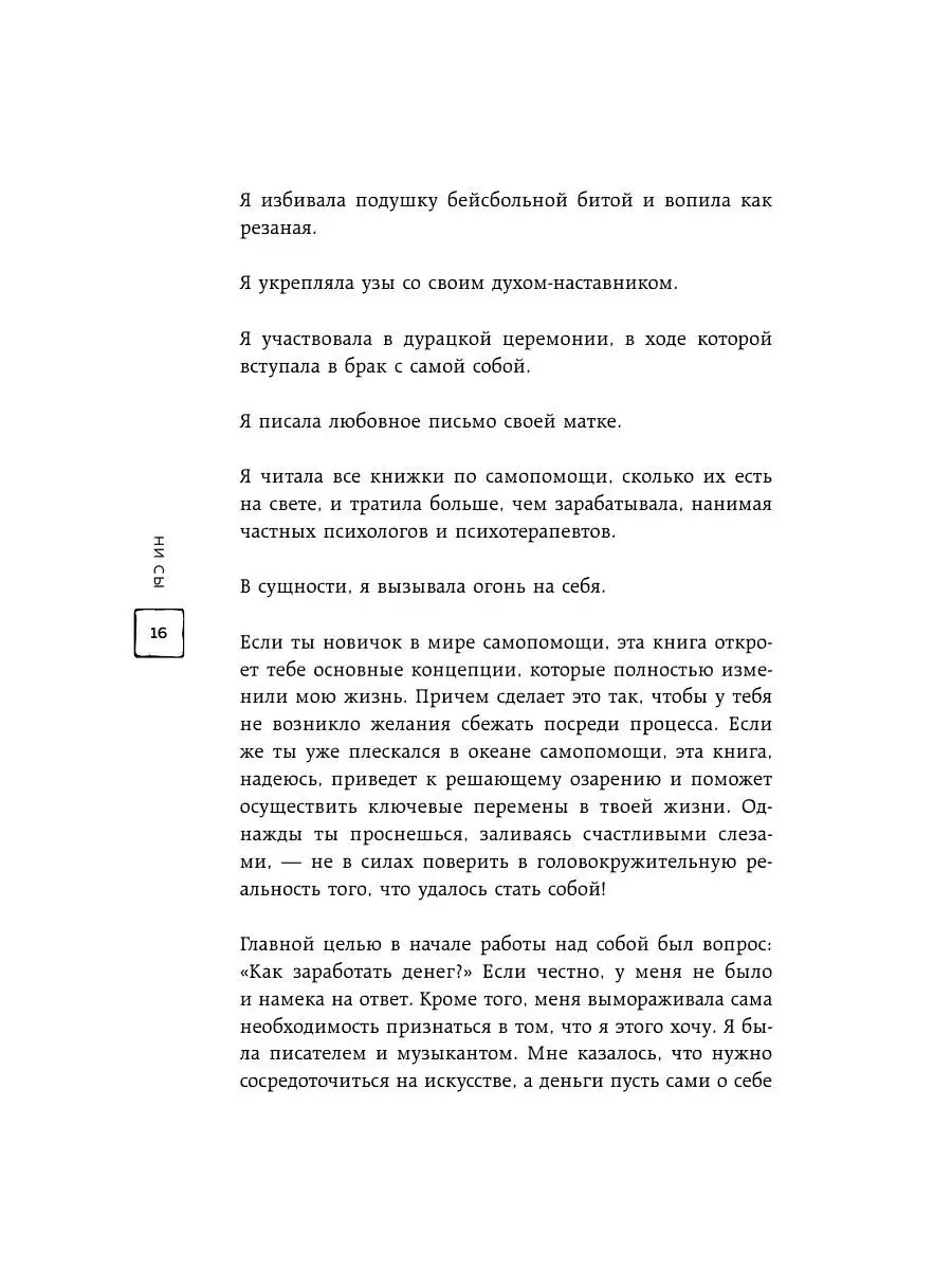 НИ СЫ. Будь уверен в своих силах и не позволяй сомнениям Эксмо 11201011  купить в интернет-магазине Wildberries