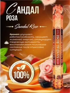 Благовония шестигранники, Sandal Rose (Сандал Роза) HEM 11202397 купить за 118 ₽ в интернет-магазине Wildberries