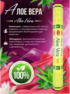 Благовония Aloe Vera Алоэ Вера 20 палочек HEM 11202412 купить за 121 ₽ в интернет-магазине Wildberries