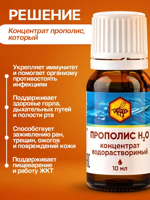 ALTYN SOLOK Прополис водный концентрат водорастворимый 10 мл, 2 шт, фото 3