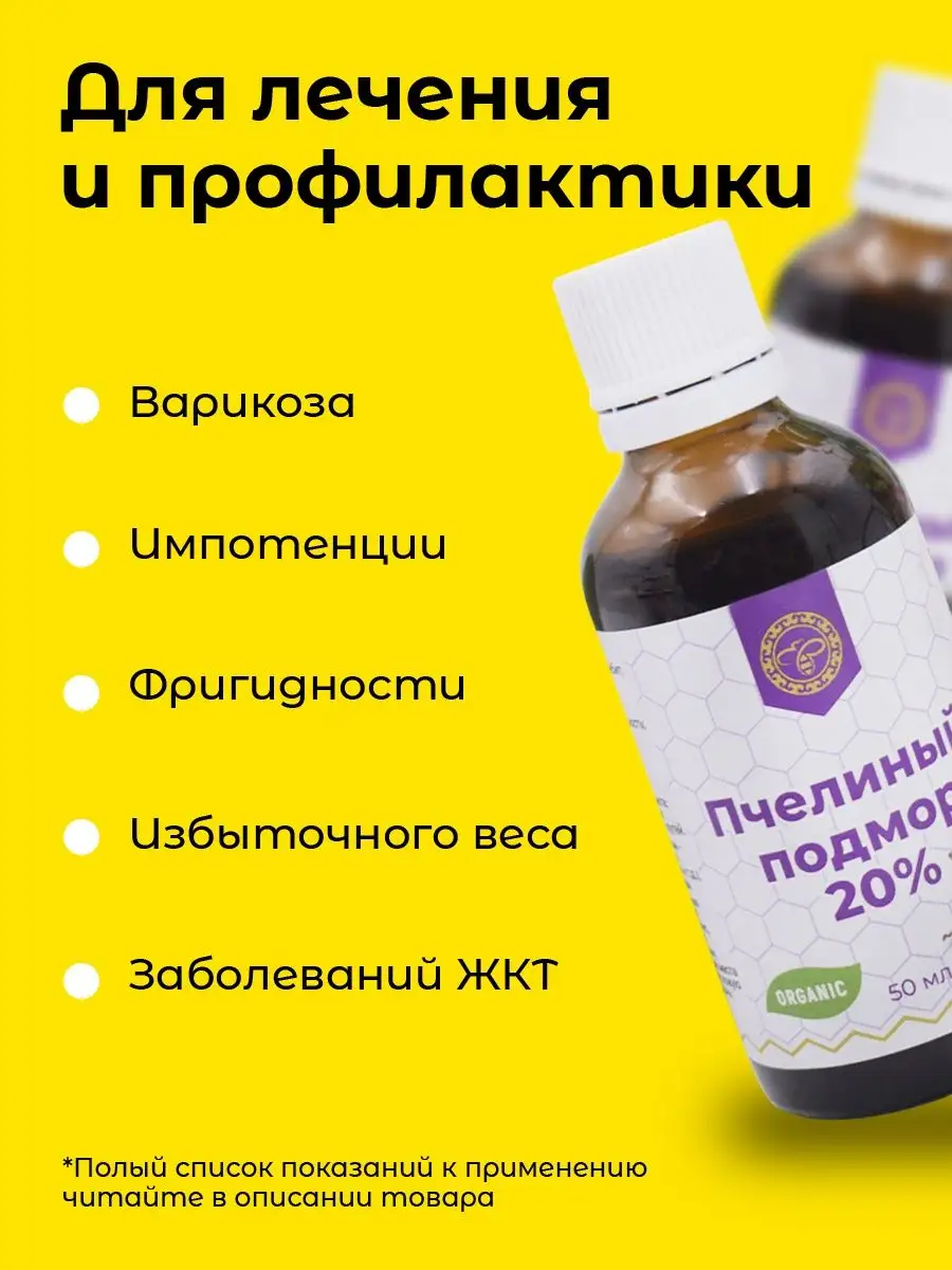 Экстракт пчелиного подмора 20%, 2 уп. Урал 11202764 купить в  интернет-магазине Wildberries