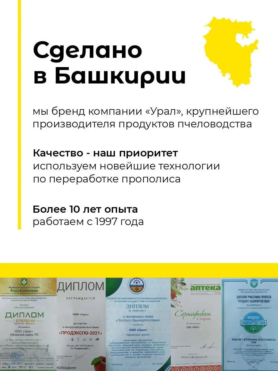 Экстракт пчелиного подмора 20%, 2 уп. Урал 11202764 купить в  интернет-магазине Wildberries