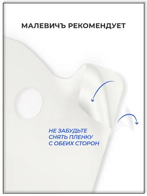 Малевичъ Палитра из оргстекла прямоугольная 20х30 см, 20x30 см, фото 3