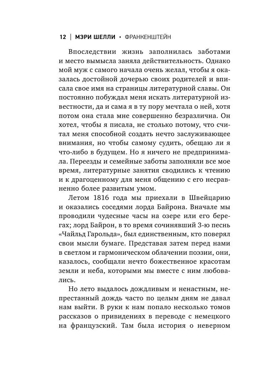 Франкенштейн, или Современный Прометей Эксмо 11204668 купить за 133 ₽ в  интернет-магазине Wildberries