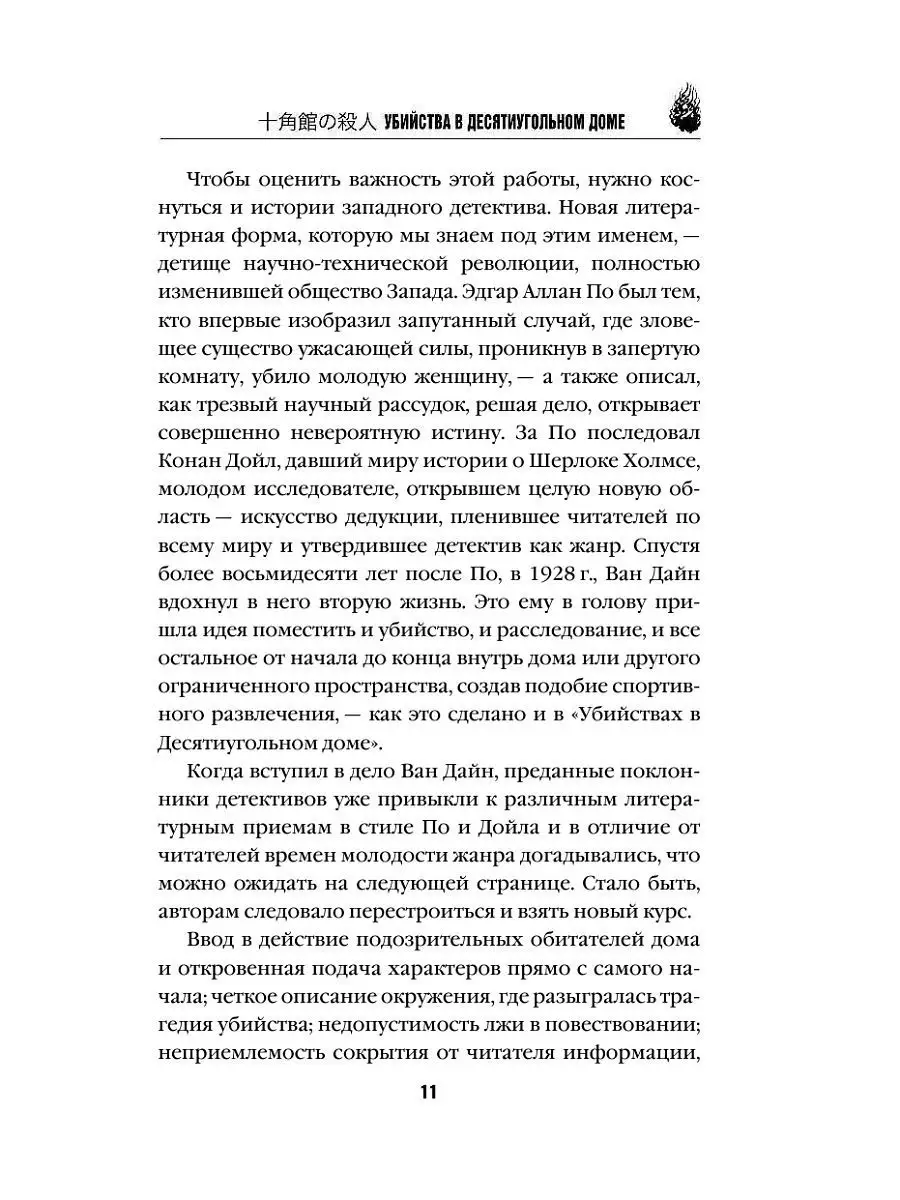 Убийства в десятиугольном доме Эксмо 11204721 купить за 458 ₽ в  интернет-магазине Wildberries