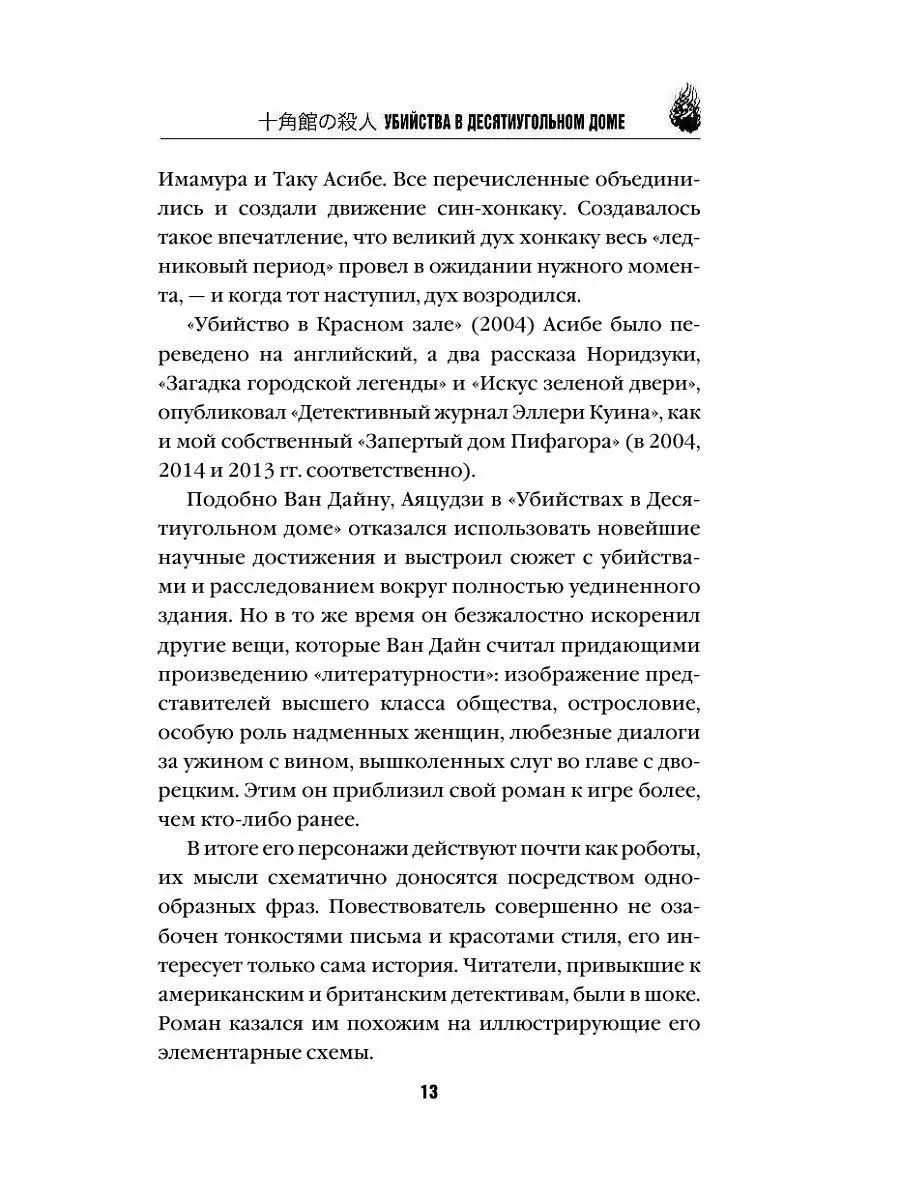 Убийства в десятиугольном доме Эксмо 11204721 купить за 458 ₽ в  интернет-магазине Wildberries