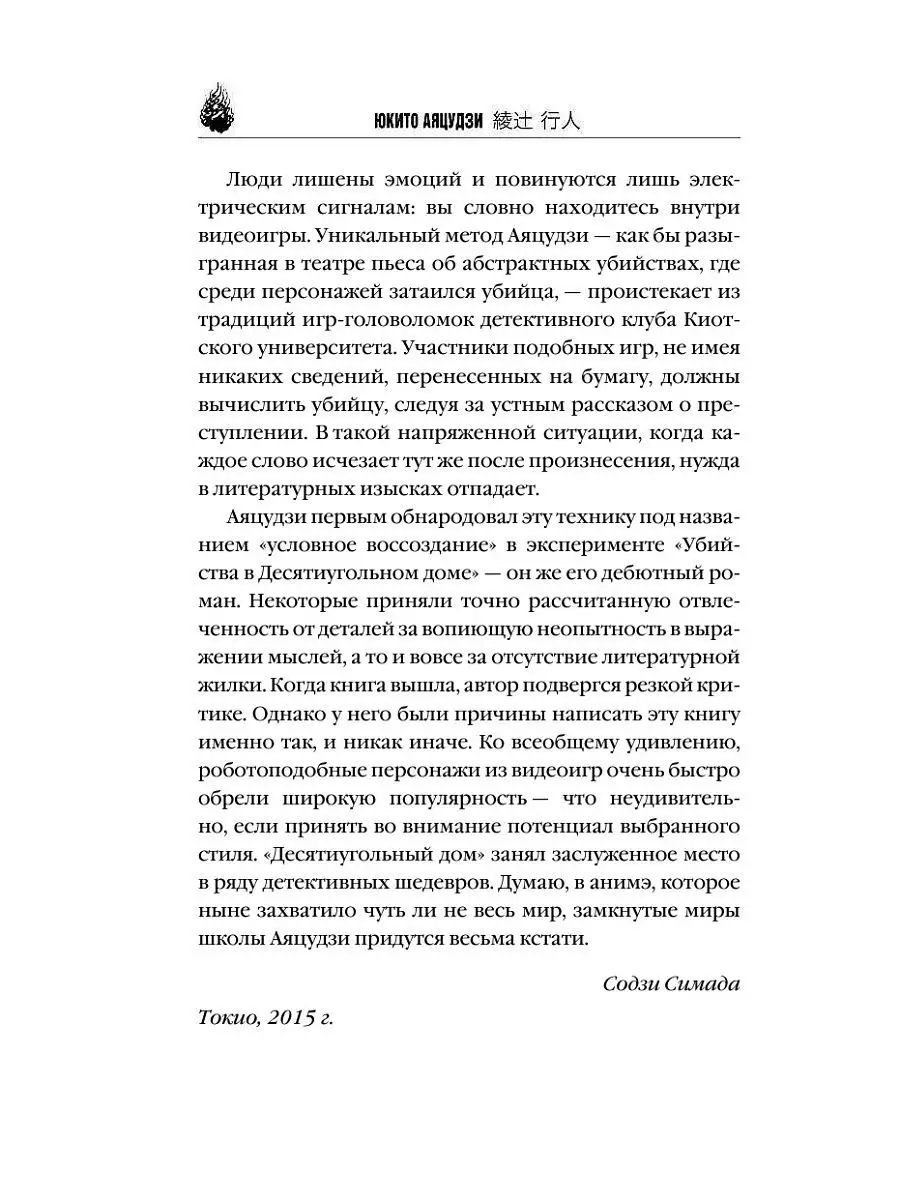 Убийства в десятиугольном доме Эксмо 11204721 купить за 458 ₽ в  интернет-магазине Wildberries