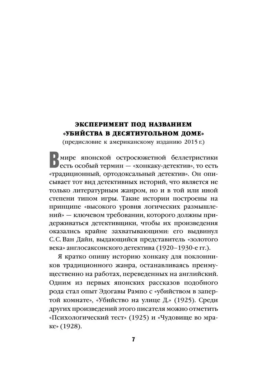 Убийства в десятиугольном доме Эксмо 11204721 купить за 449 ₽ в  интернет-магазине Wildberries