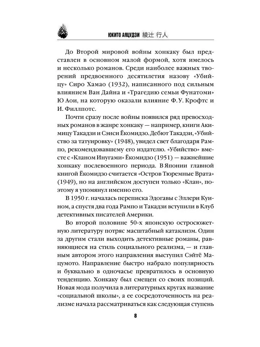 Убийства в десятиугольном доме Эксмо 11204721 купить за 458 ₽ в  интернет-магазине Wildberries