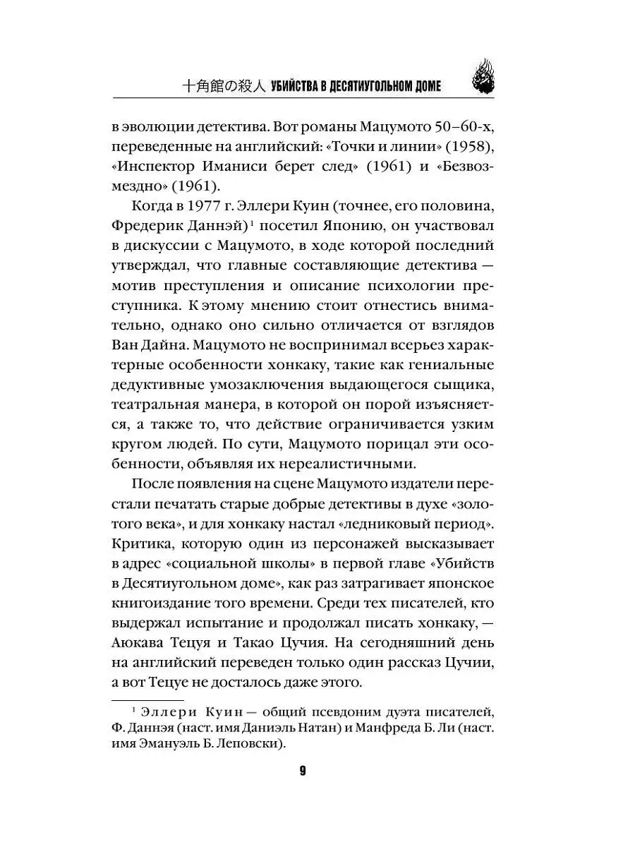 Убийства в десятиугольном доме Эксмо 11204721 купить за 458 ₽ в  интернет-магазине Wildberries