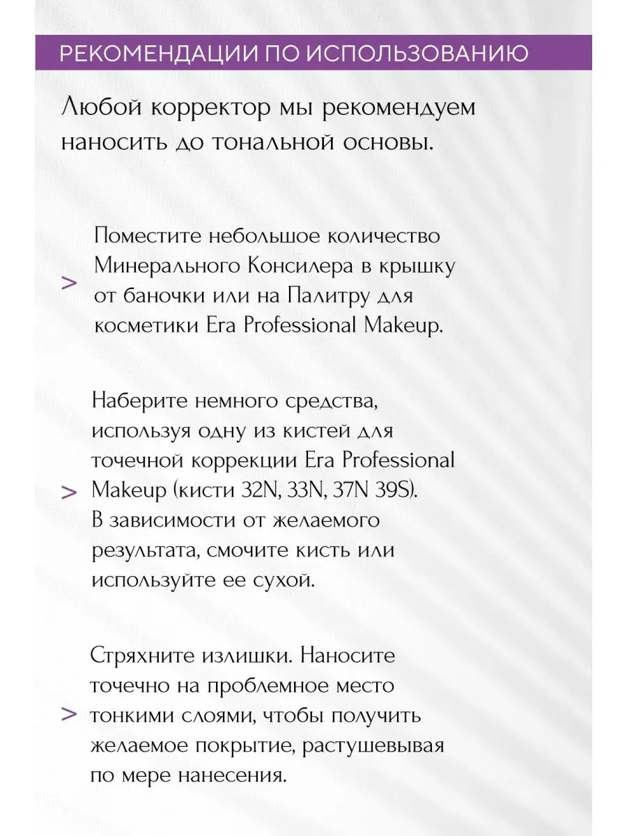 Минеральный корректор линии CORRECT Era Minerals 11207319 купить за 788 ₽ в  интернет-магазине Wildberries