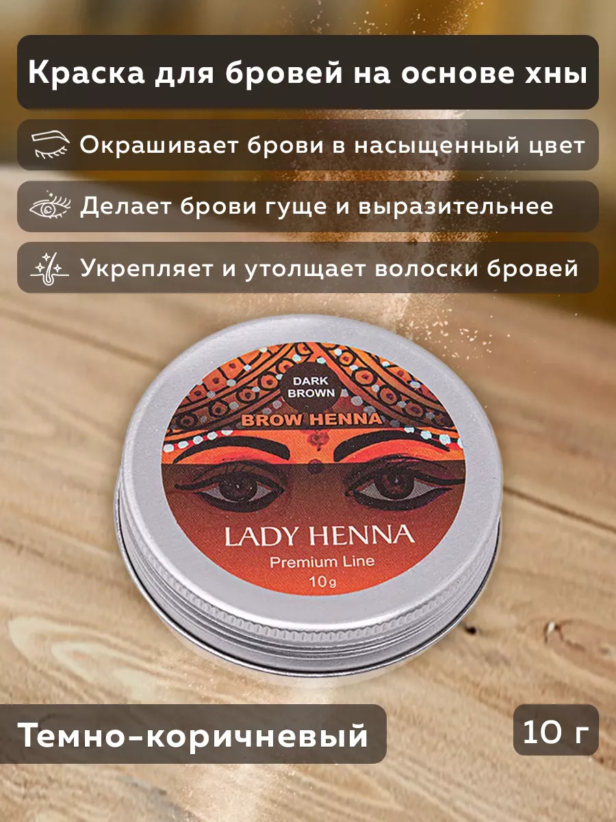 HENNA SPA - хна для окрашивания бровей